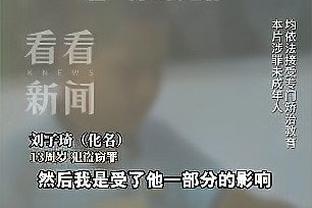 津琴科：是否应该获得点球？我没看视频回放，不评论裁判的判罚